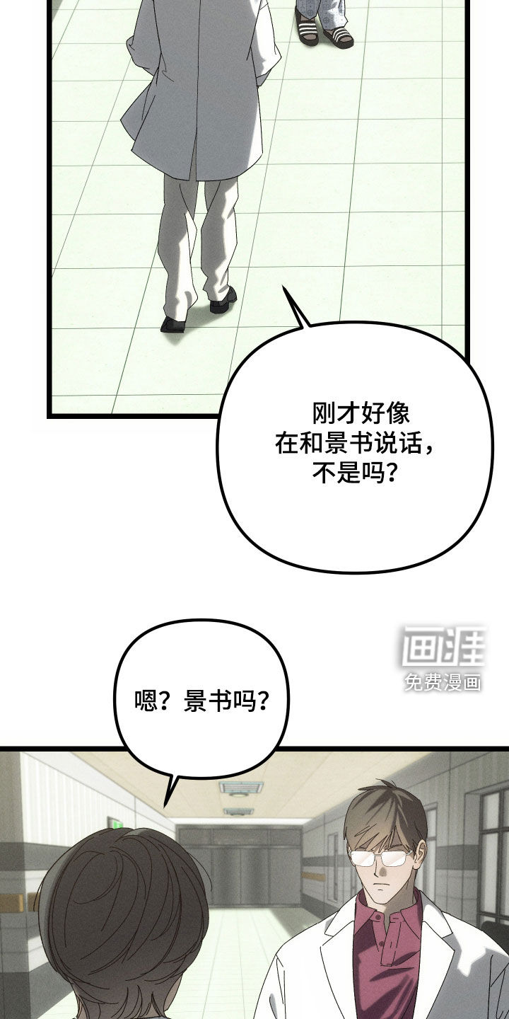 窥秘者 第23话 第26页