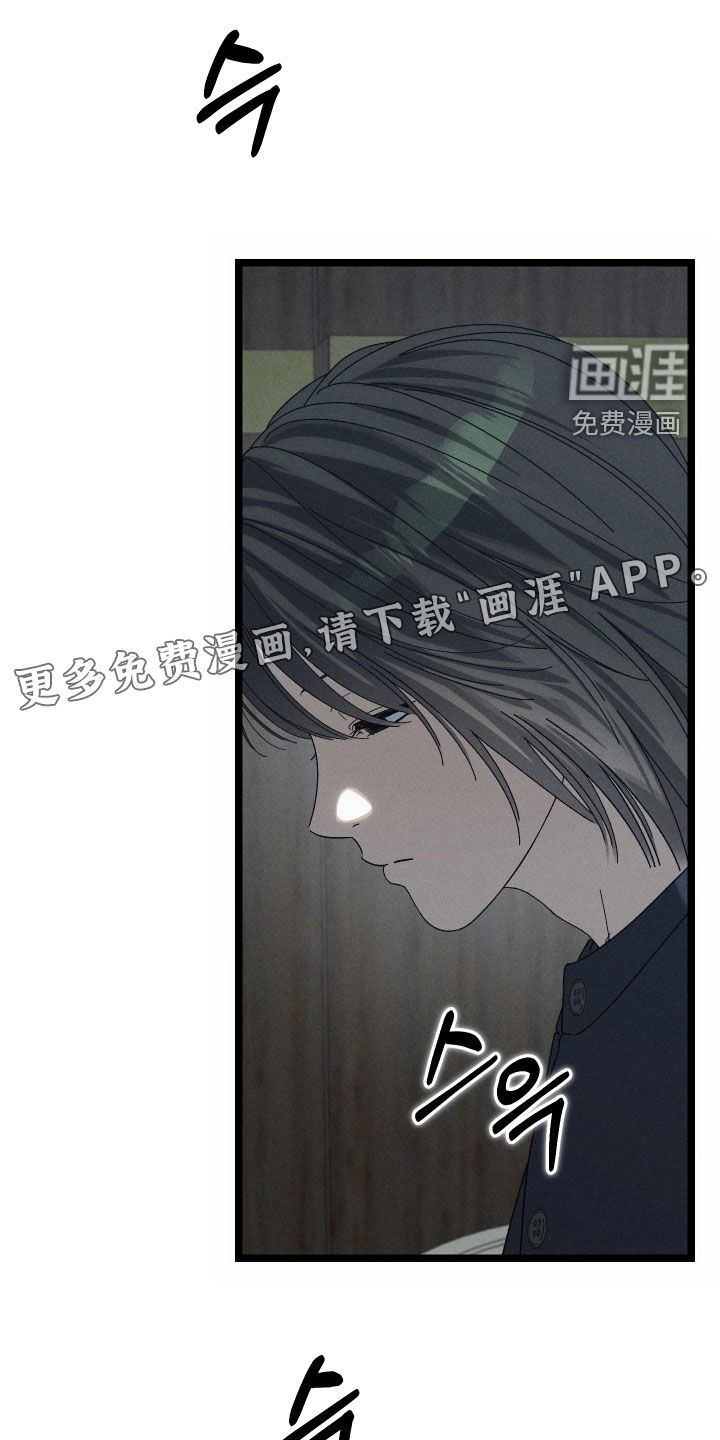 窥秘者 第23话 第4页