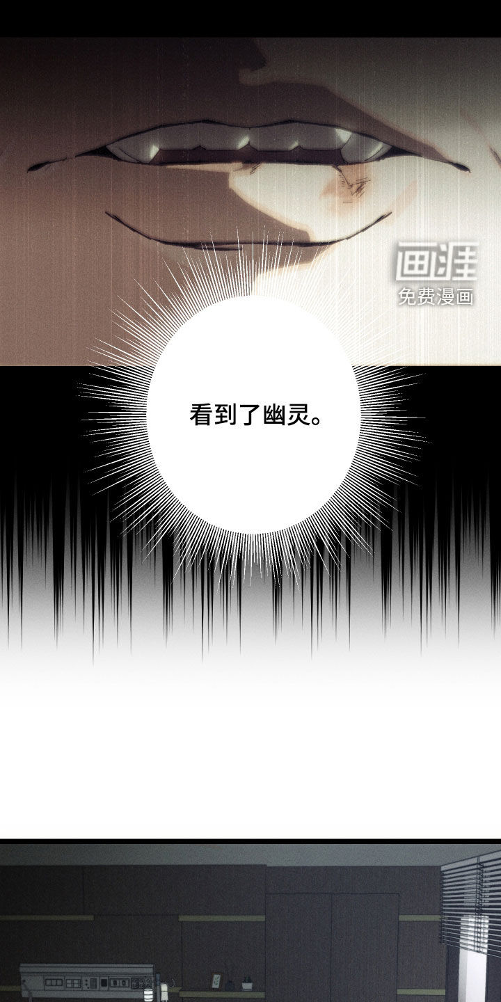 窥秘者 第23话 第6页