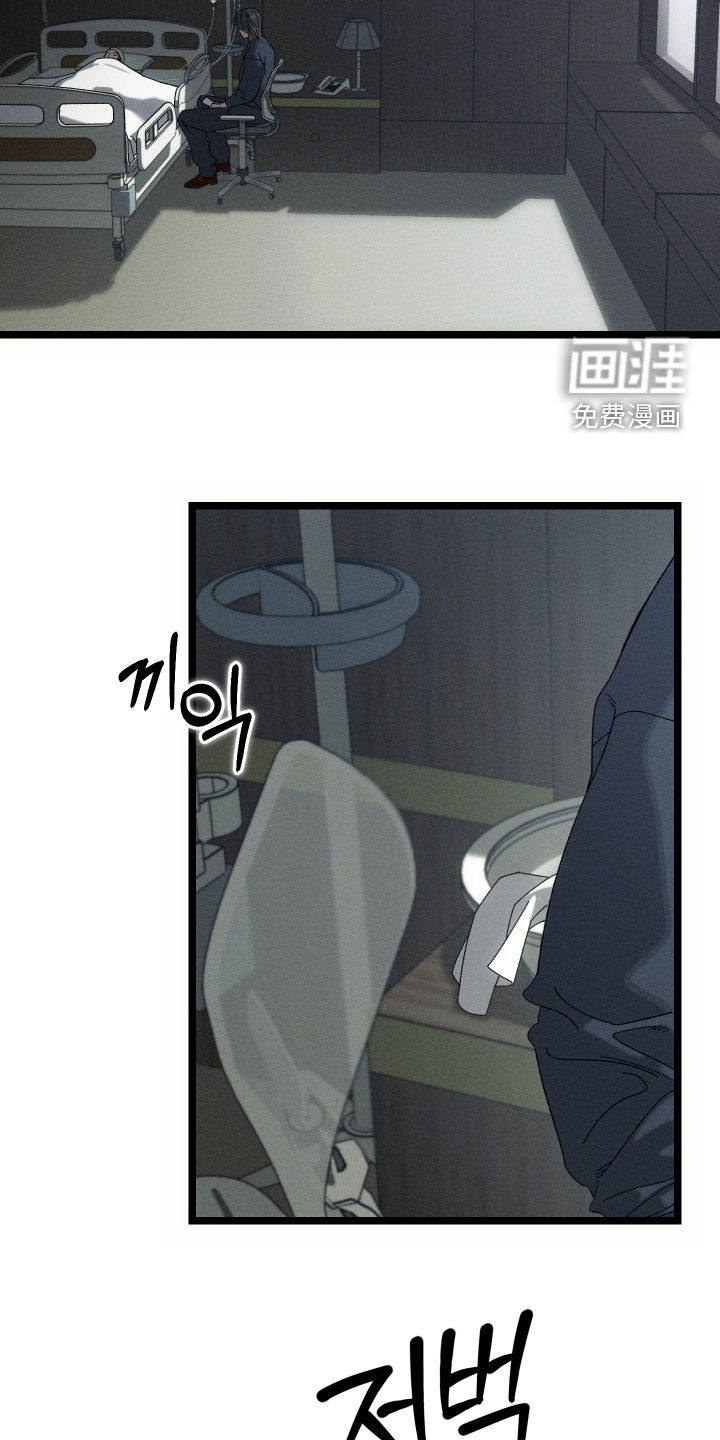 窥秘者 第23话 第7页