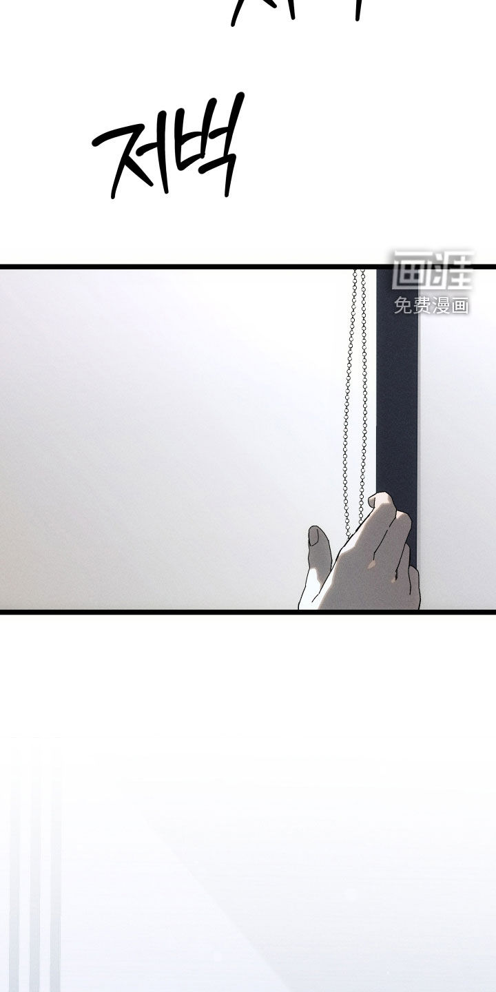 窥秘者 第23话 第8页