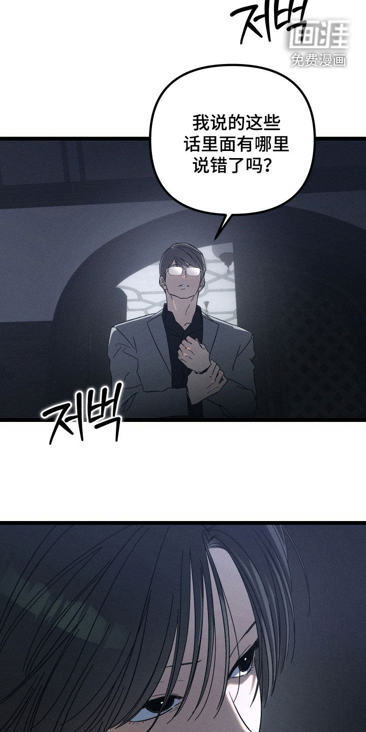 窥秘者 第30话 第2页