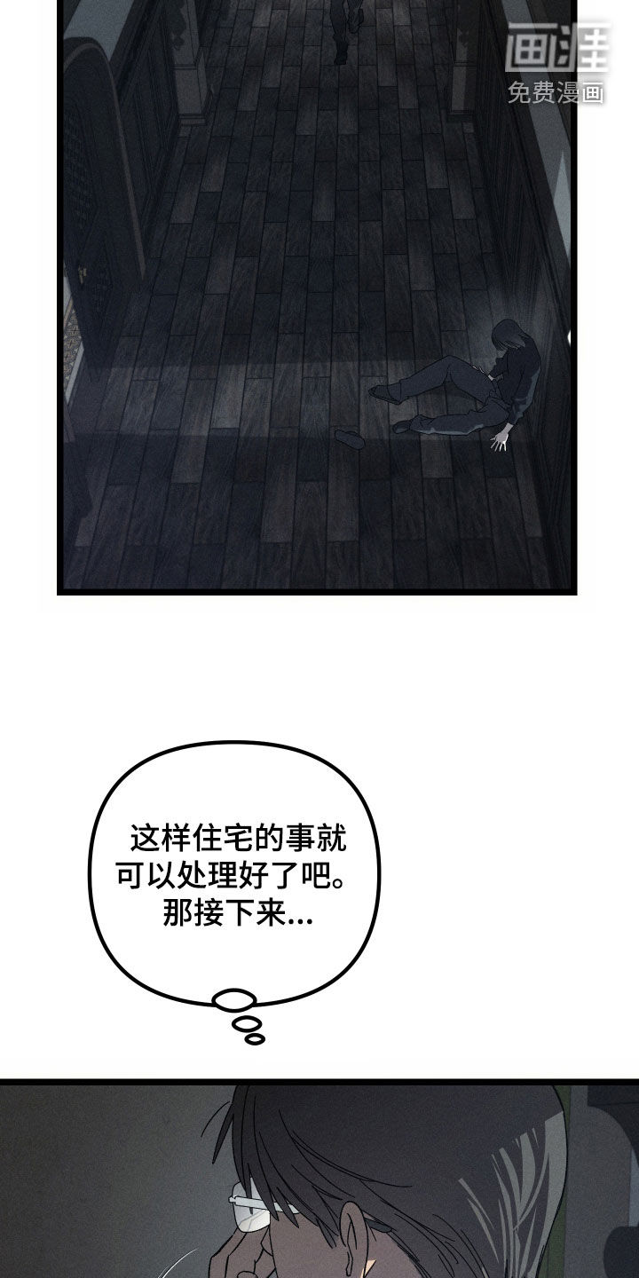 窥秘者 第30话 第11页