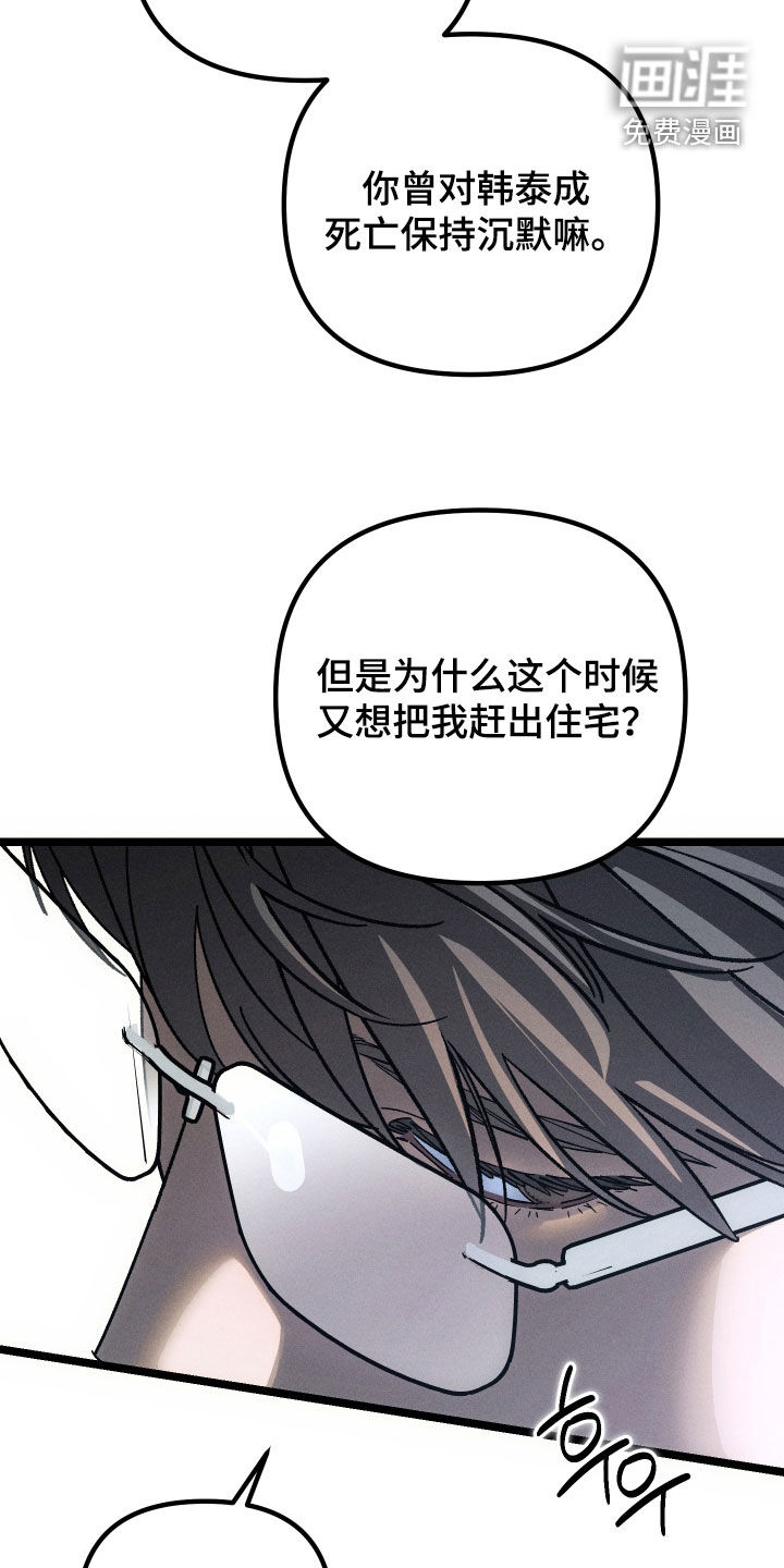 窥秘者 第30话 第13页