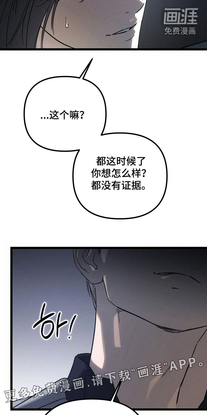 窥秘者 第30话 第3页