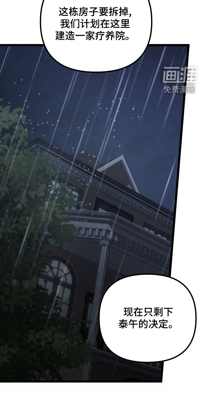 窥秘者 第30话 第21页