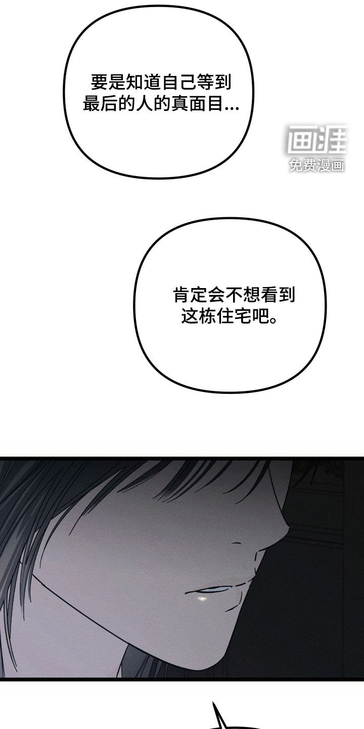 窥秘者 第30话 第22页