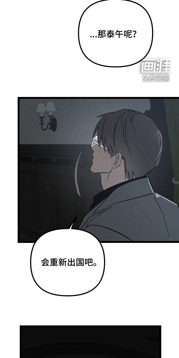 窥秘者 第30话 第23页
