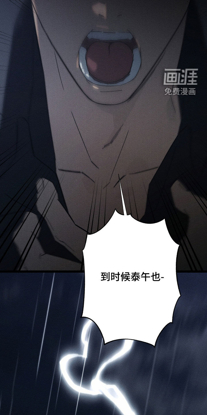 窥秘者 第30话 第27页