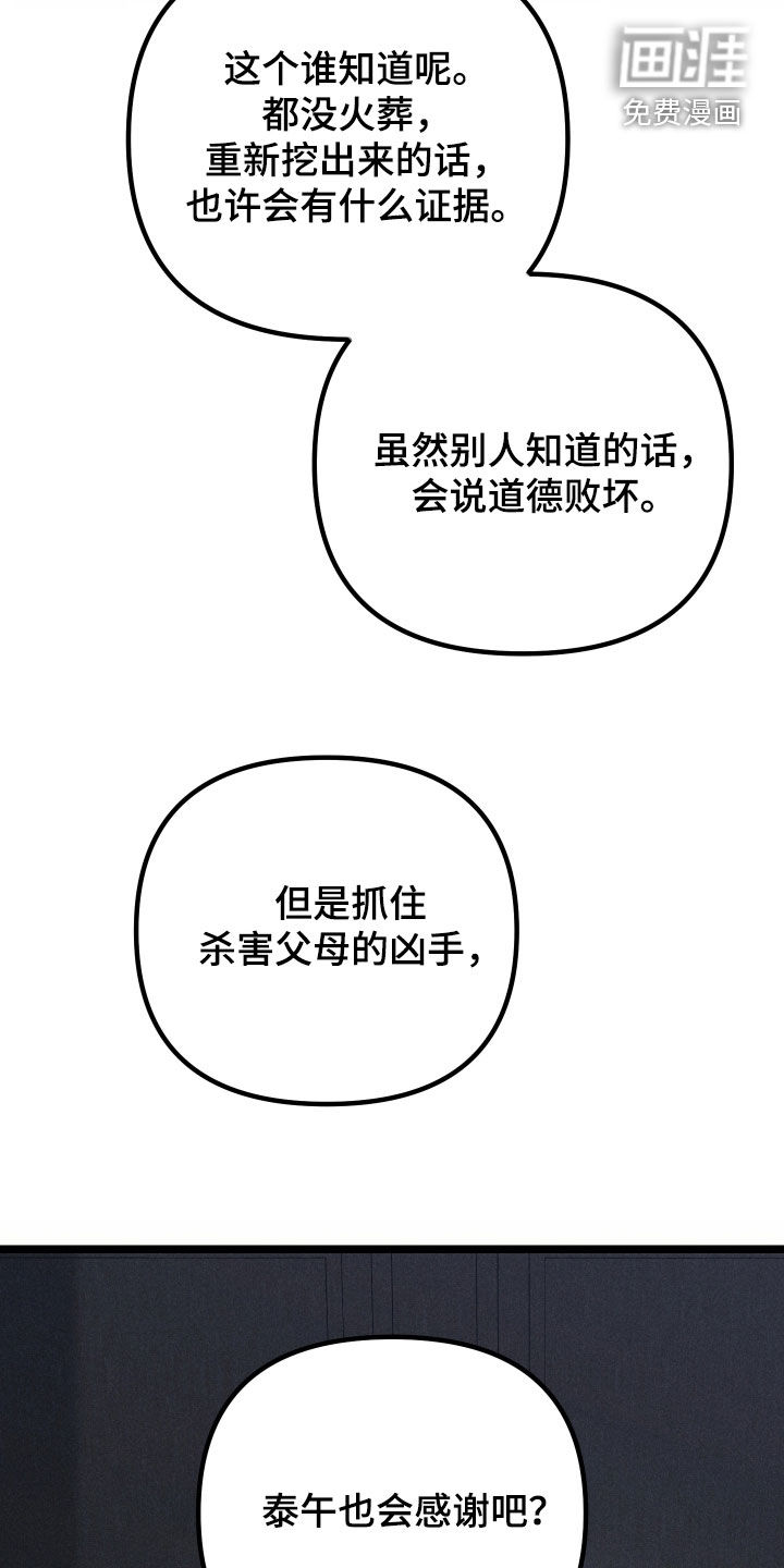窥秘者 第30话 第4页