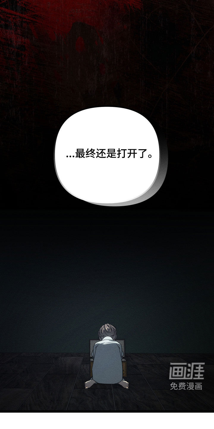 窥秘者 第30话 第37页