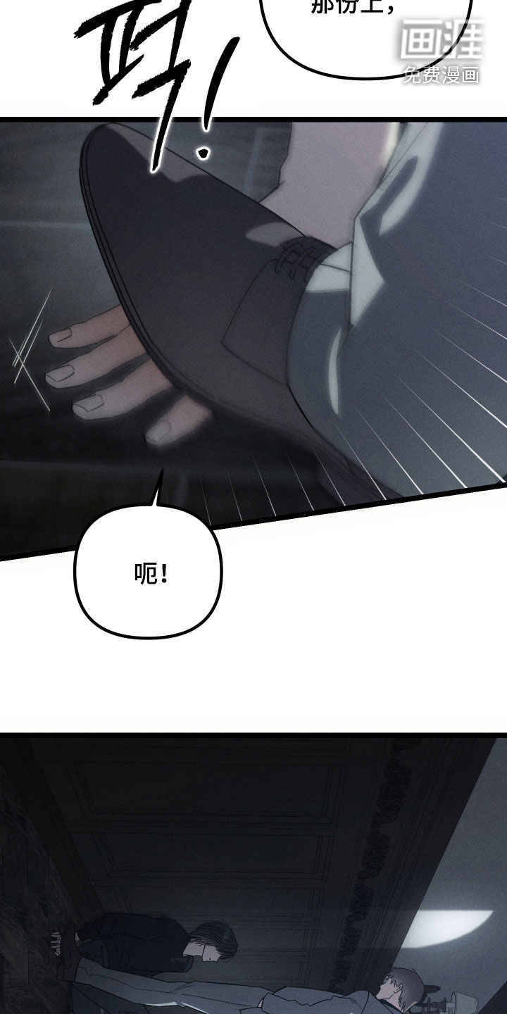 窥秘者 第30话 第6页