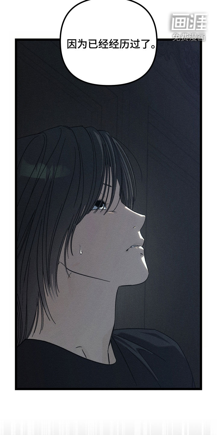 窥秘者 第30话 第8页