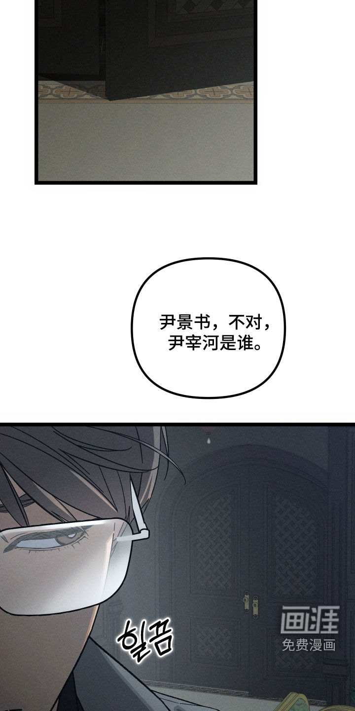 窥秘者 第29话 第3页