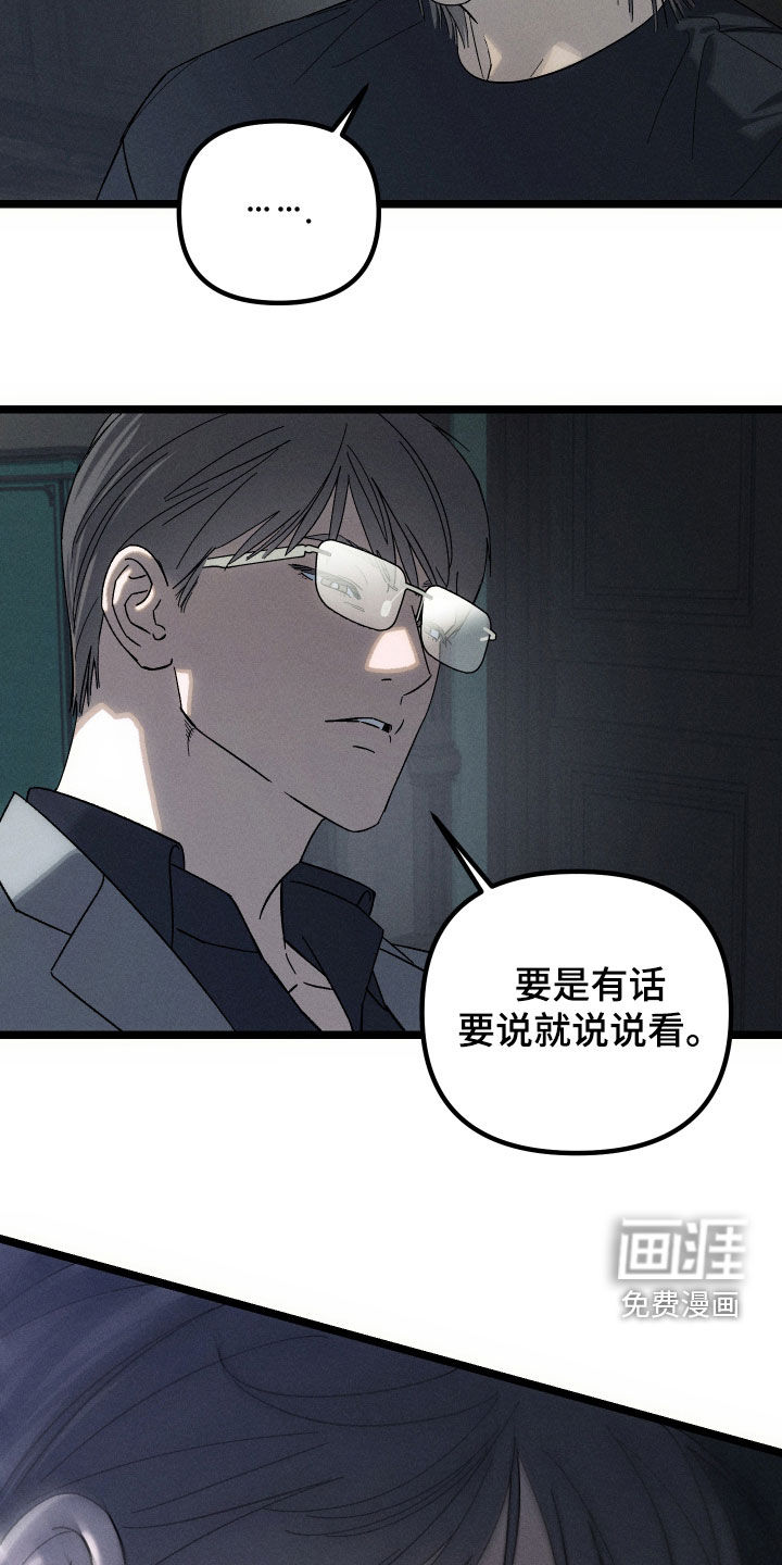 窥秘者 第29话 第21页