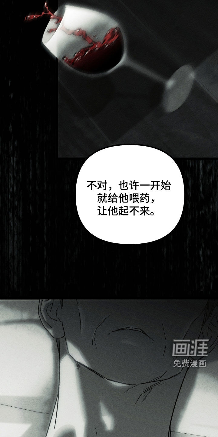 窥秘者 第29话 第26页