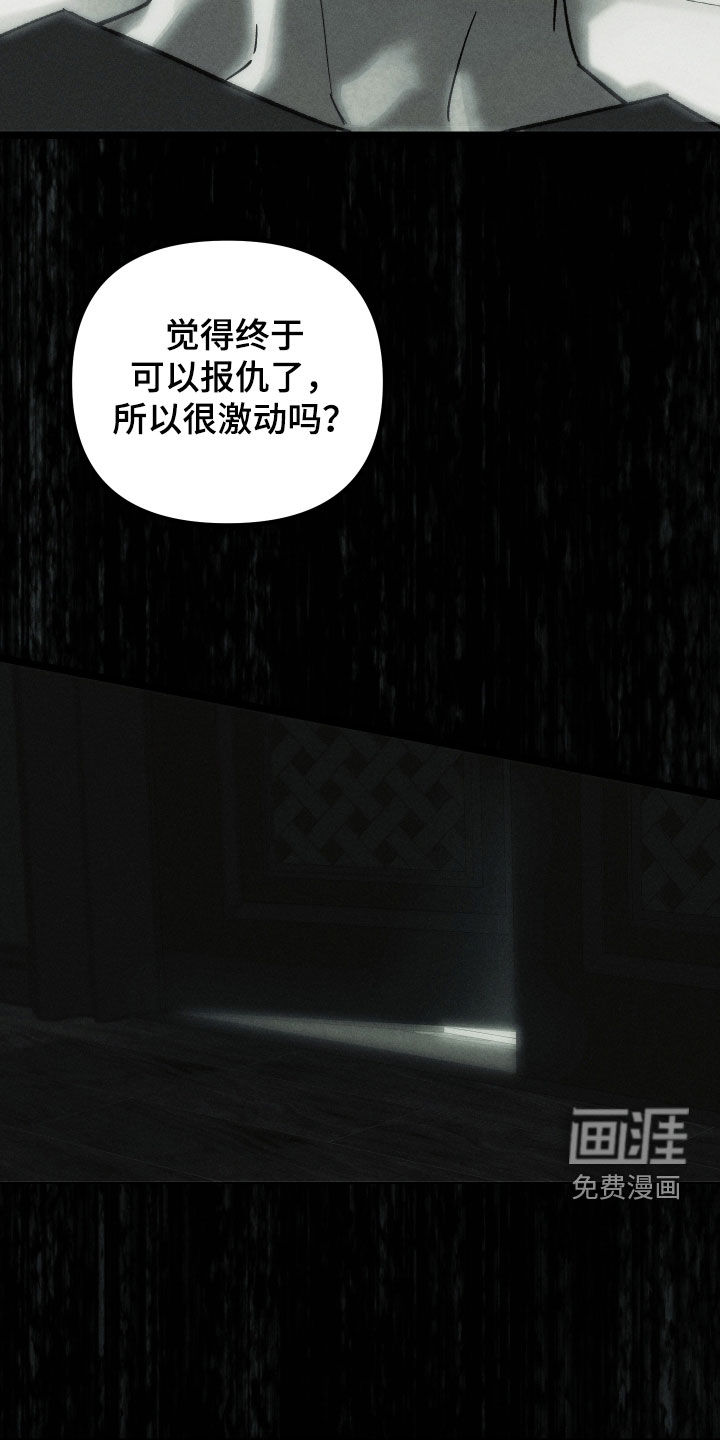 窥秘者 第29话 第27页