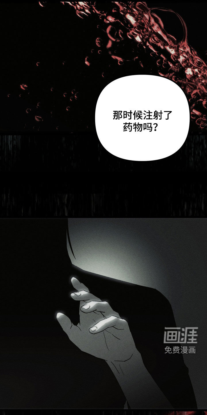 窥秘者 第29话 第28页