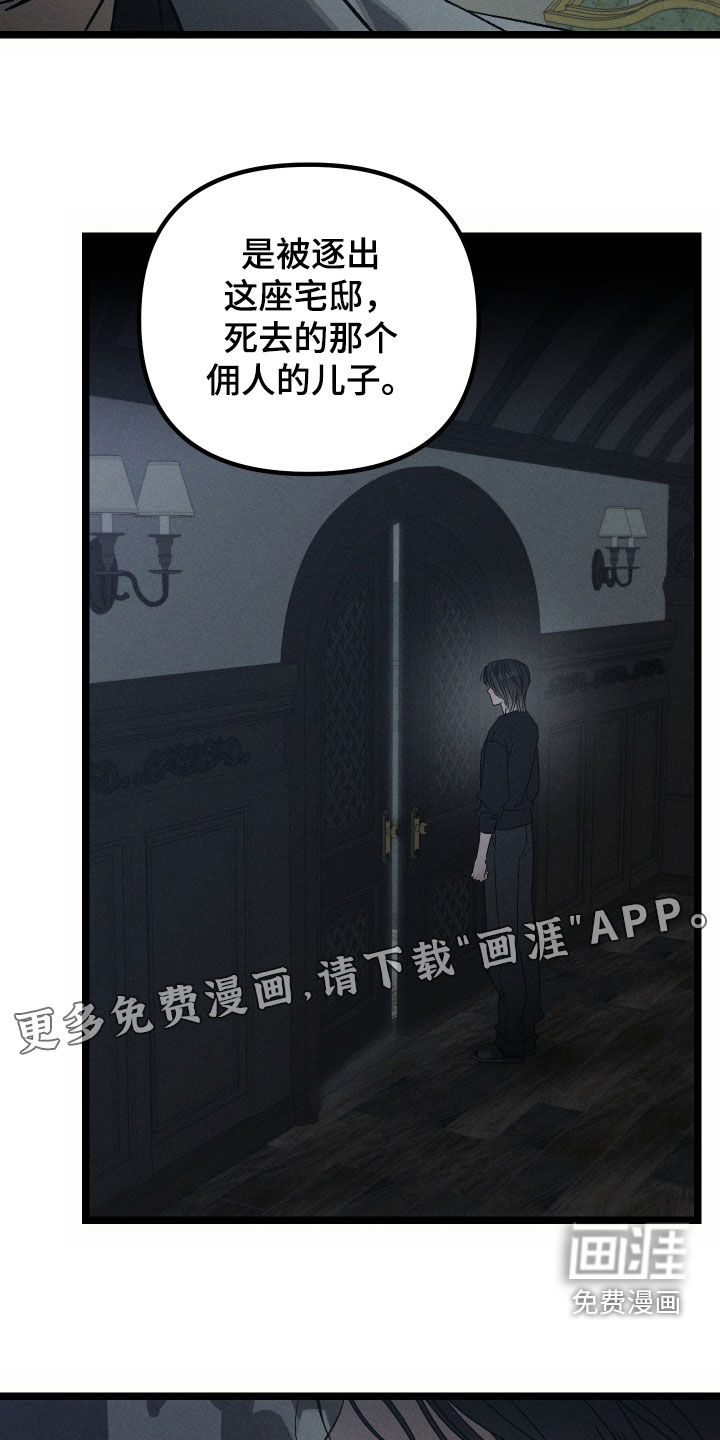 窥秘者 第29话 第4页