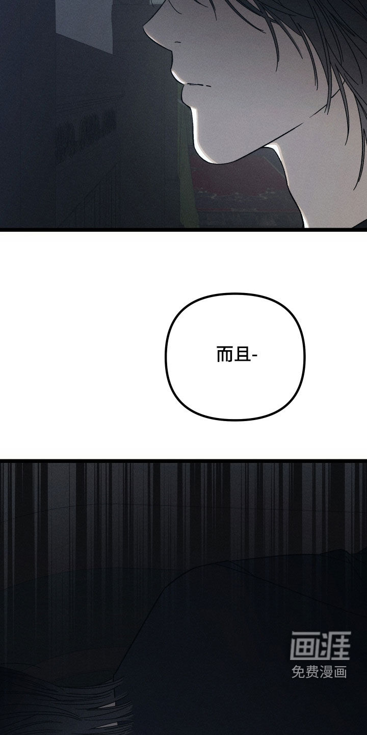 窥秘者 第29话 第5页
