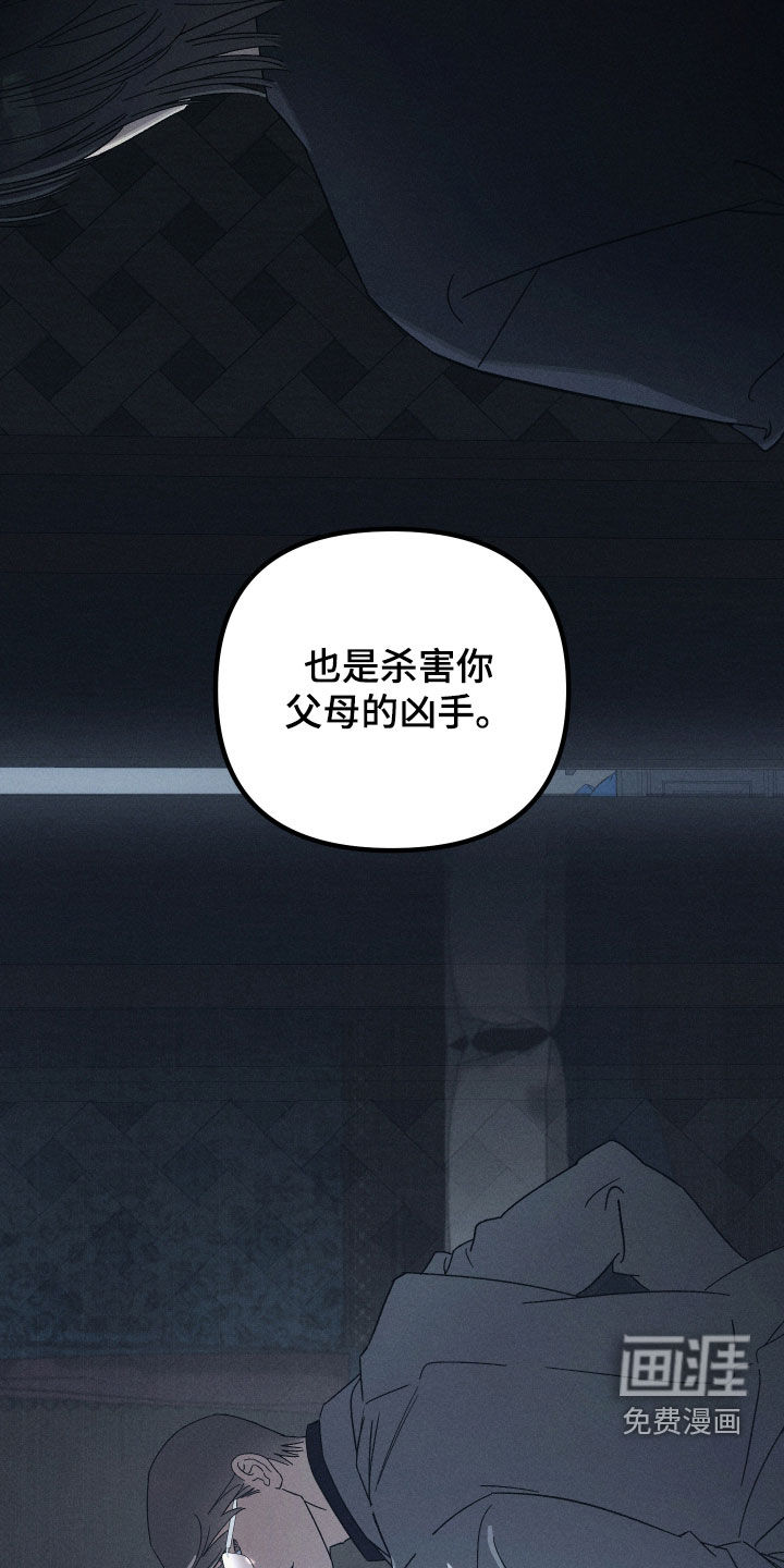 窥秘者 第29话 第6页
