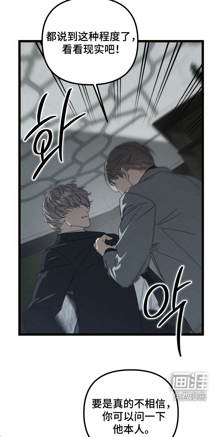 窥秘者 第29话 第10页