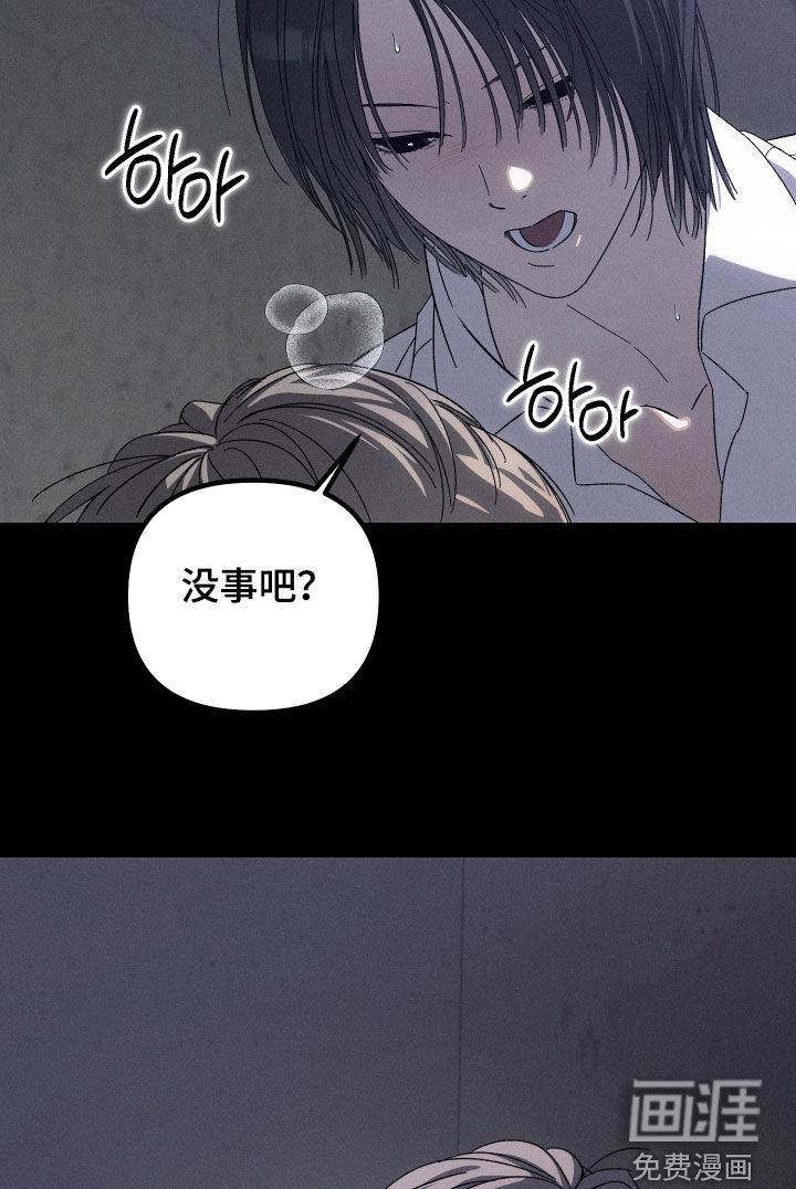 窥秘者 第28话 第11页