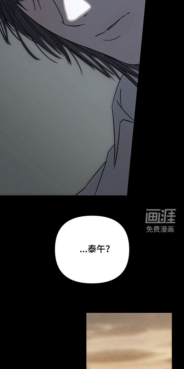 窥秘者 第28话 第13页