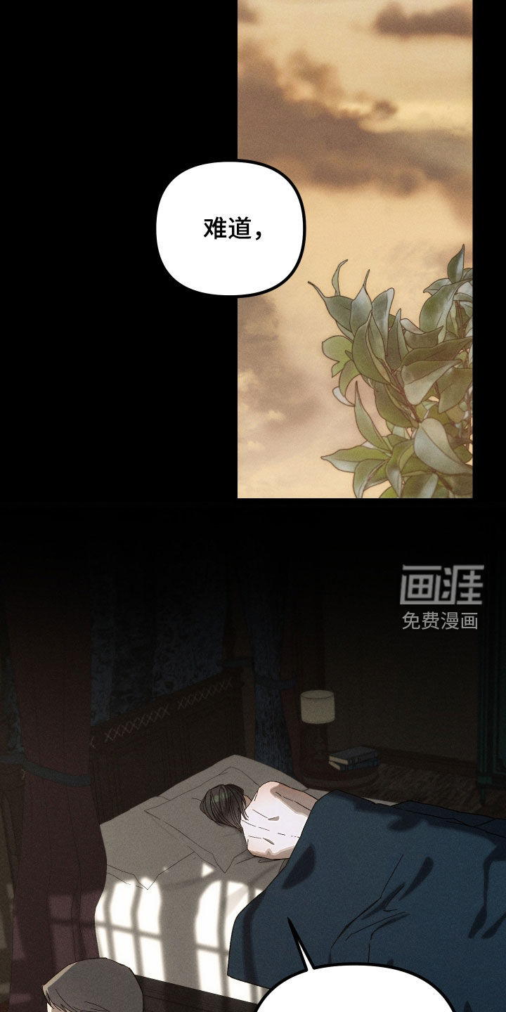 窥秘者 第28话 第14页