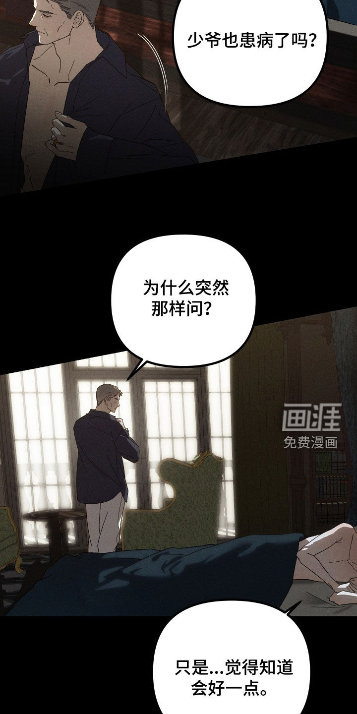 窥秘者 第28话 第15页