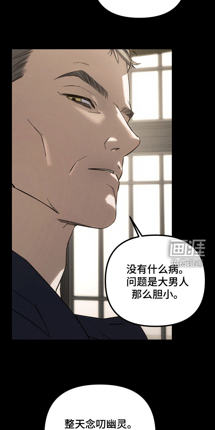 窥秘者 第28话 第16页