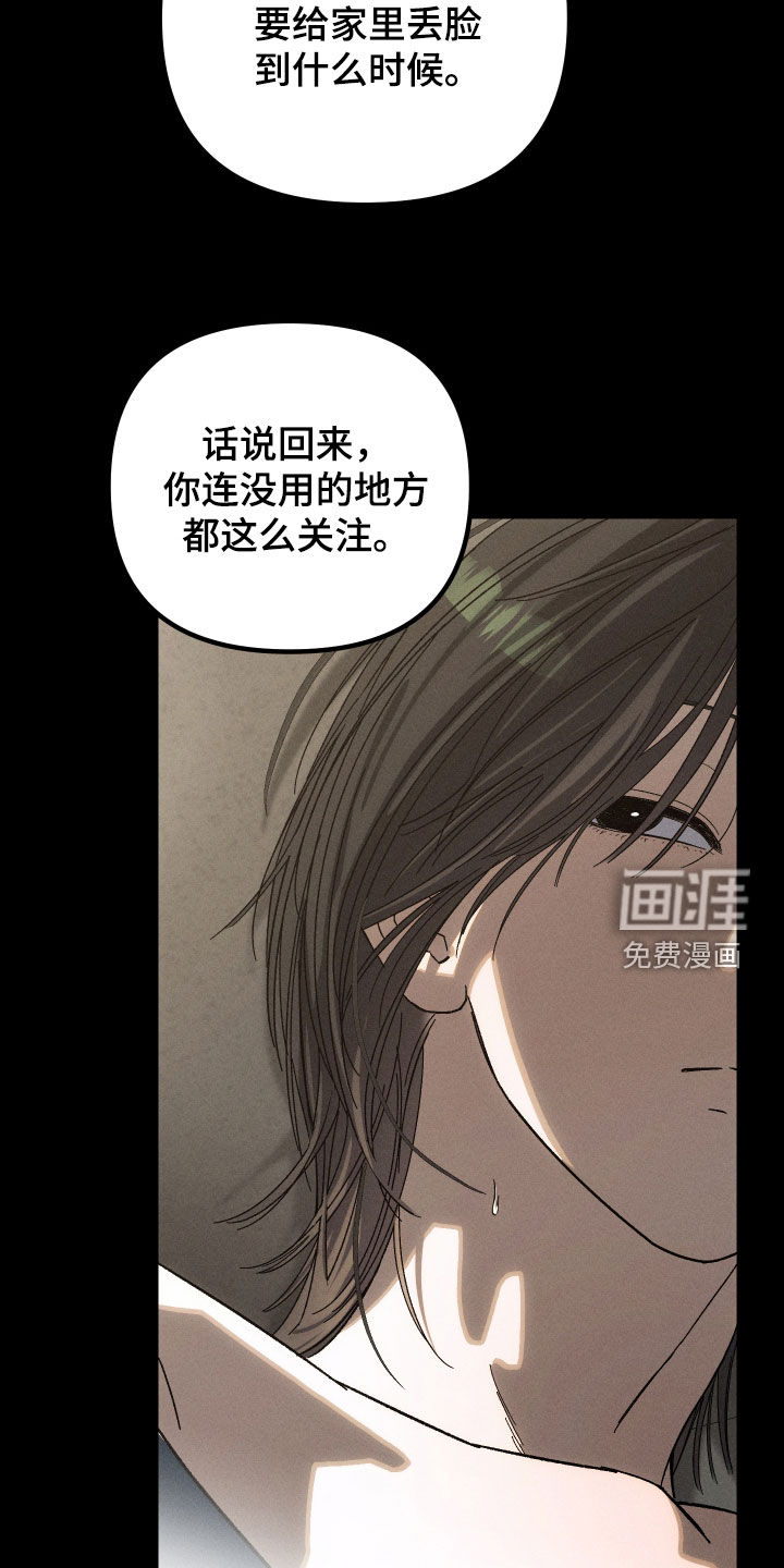 窥秘者 第28话 第17页