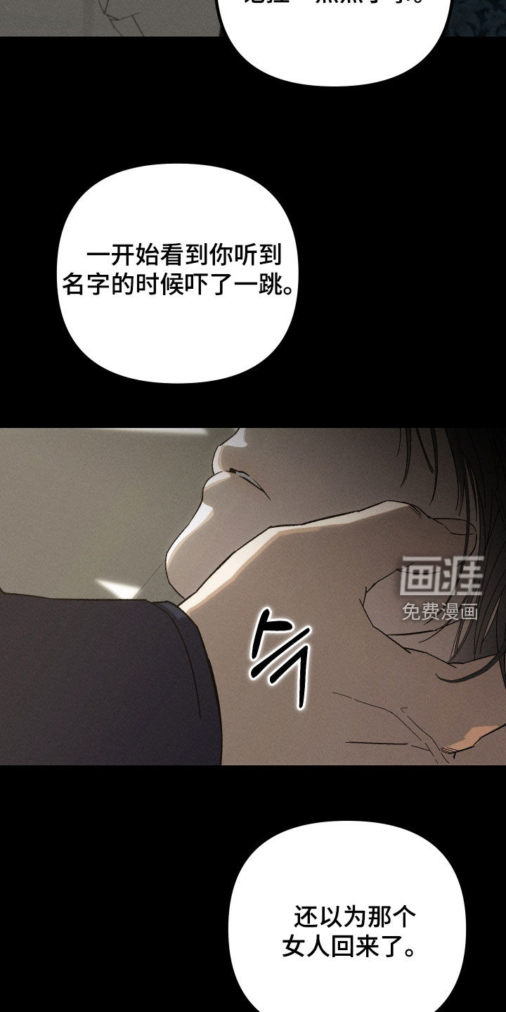 窥秘者 第28话 第20页