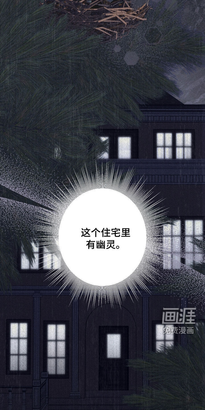 窥秘者 第28话 第3页