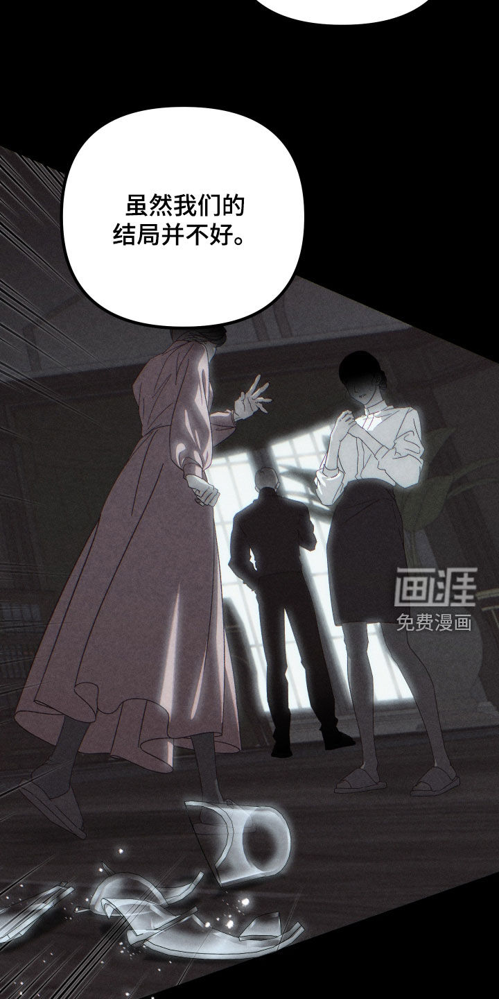窥秘者 第28话 第21页