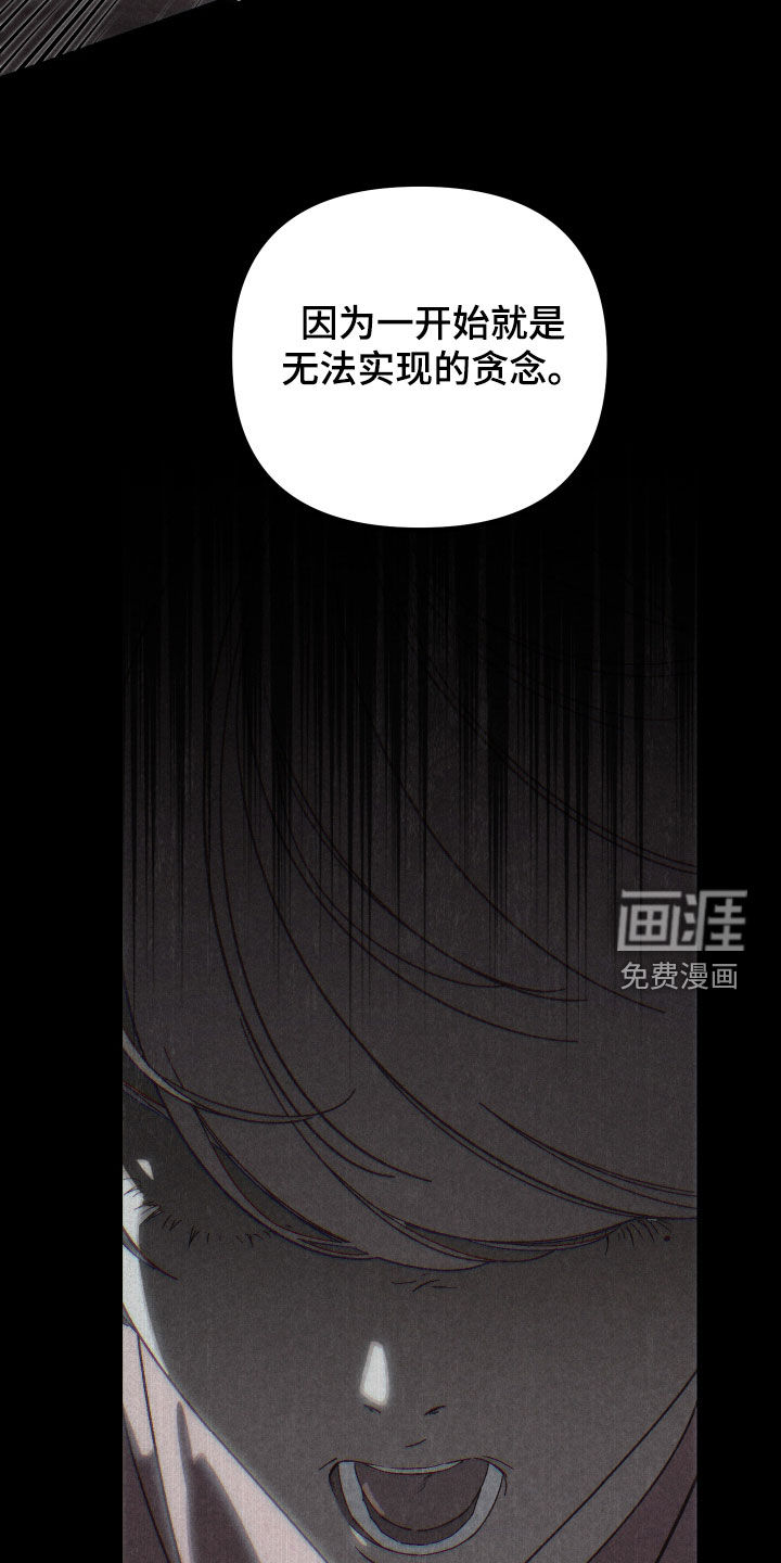 窥秘者 第28话 第22页