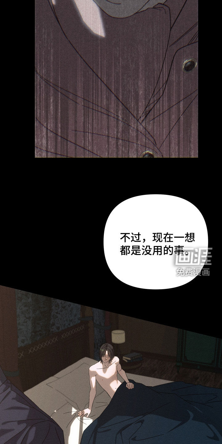 窥秘者 第28话 第23页