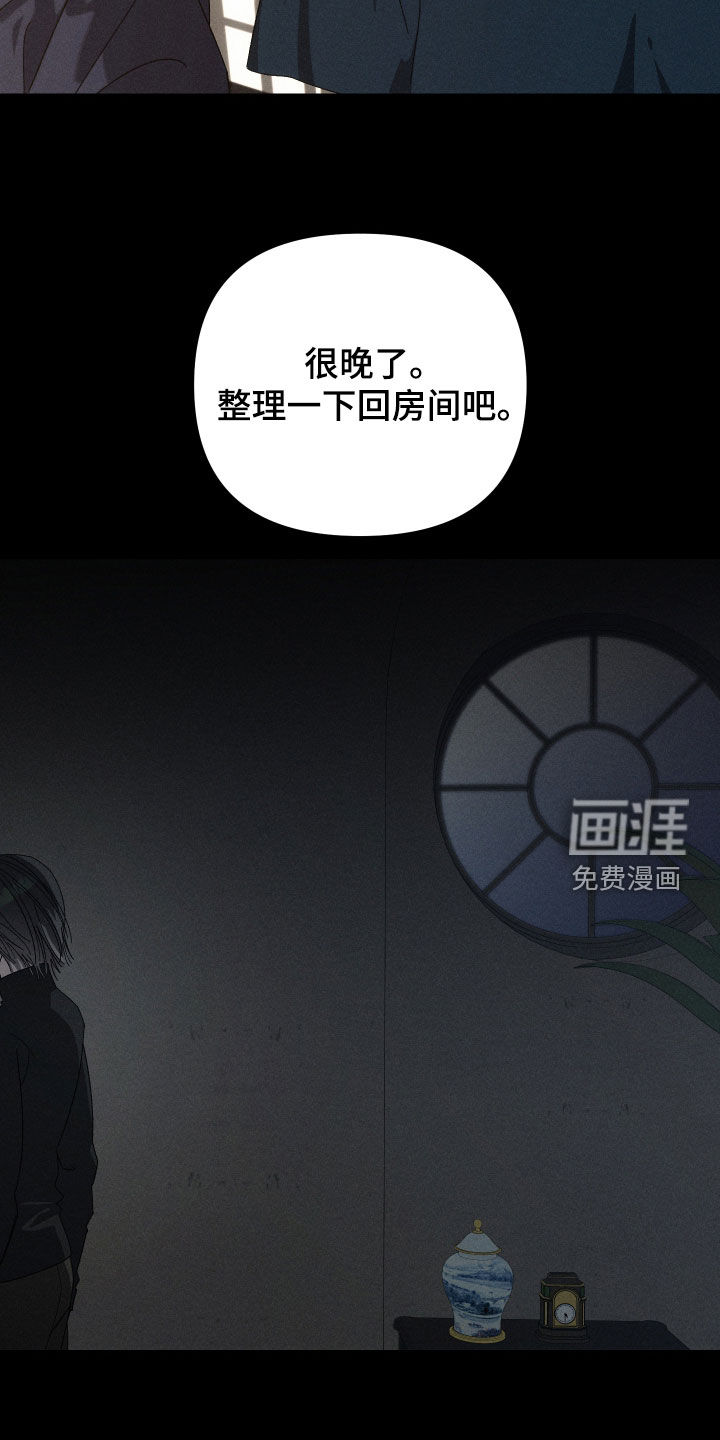 窥秘者 第28话 第24页