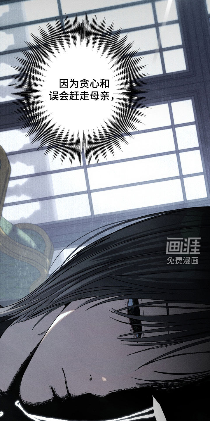 窥秘者 第28话 第27页
