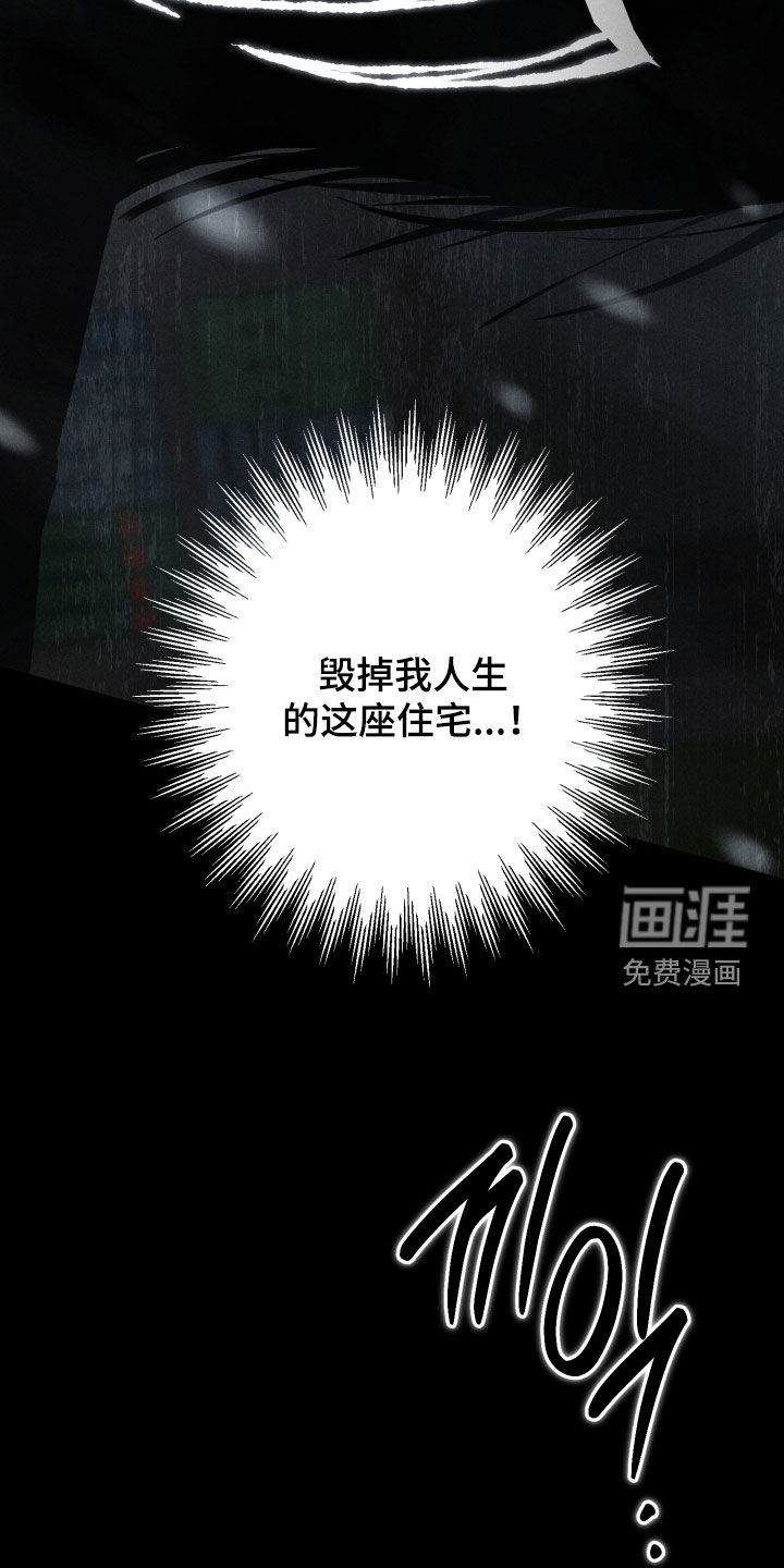 窥秘者 第28话 第28页