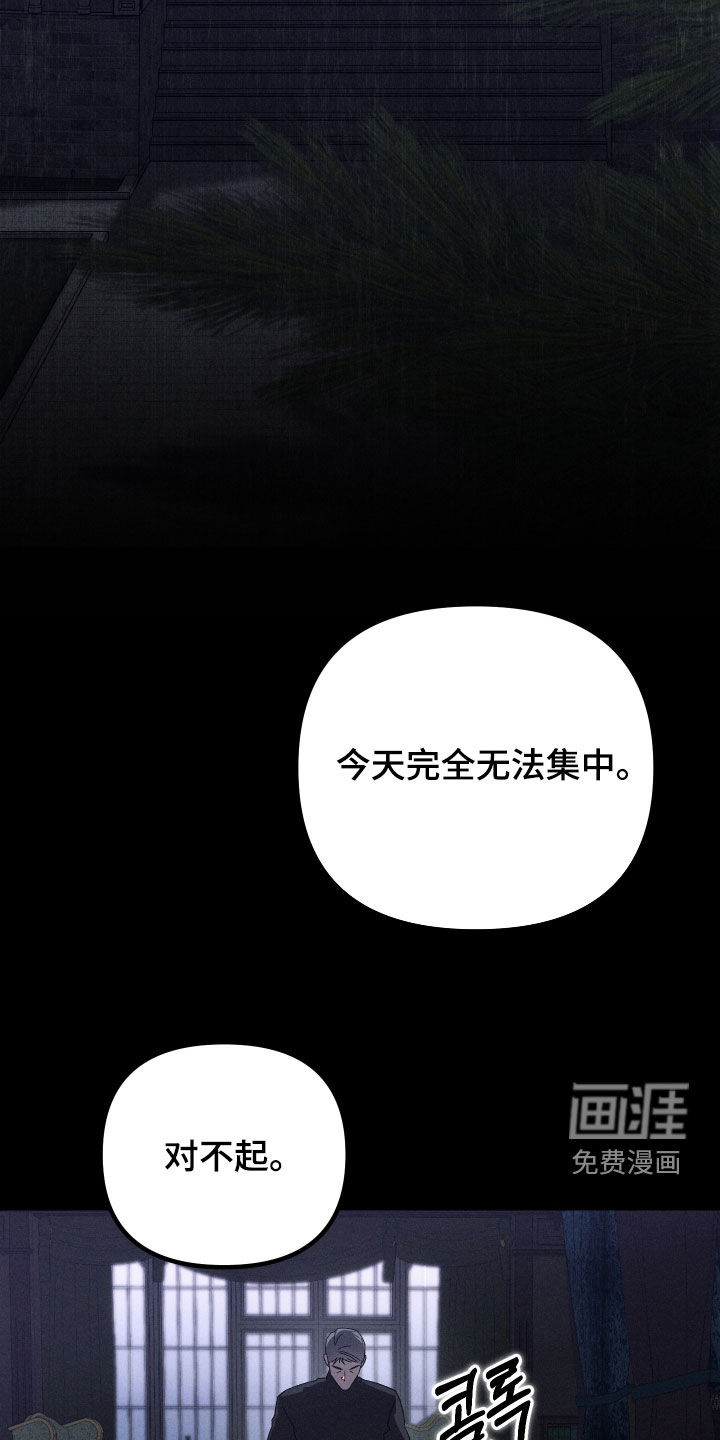 窥秘者 第28话 第4页
