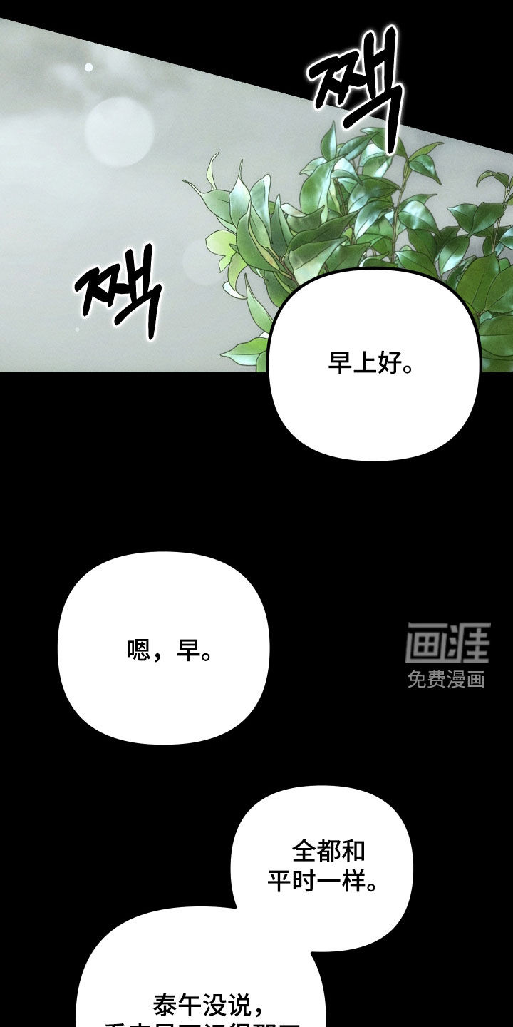 窥秘者 第28话 第34页