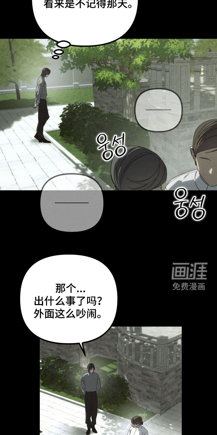 窥秘者 第28话 第35页