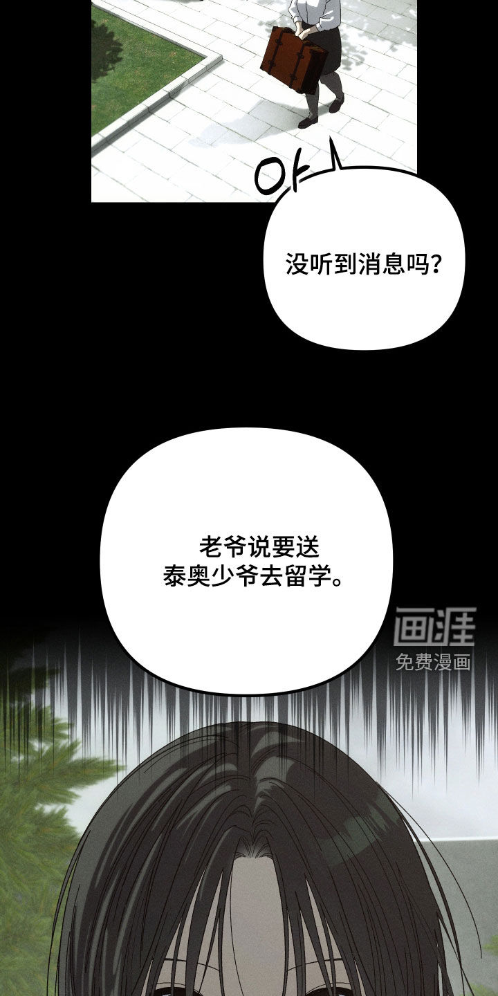 窥秘者 第28话 第36页