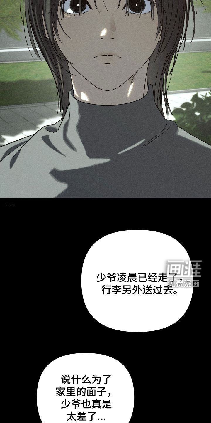 窥秘者 第28话 第37页