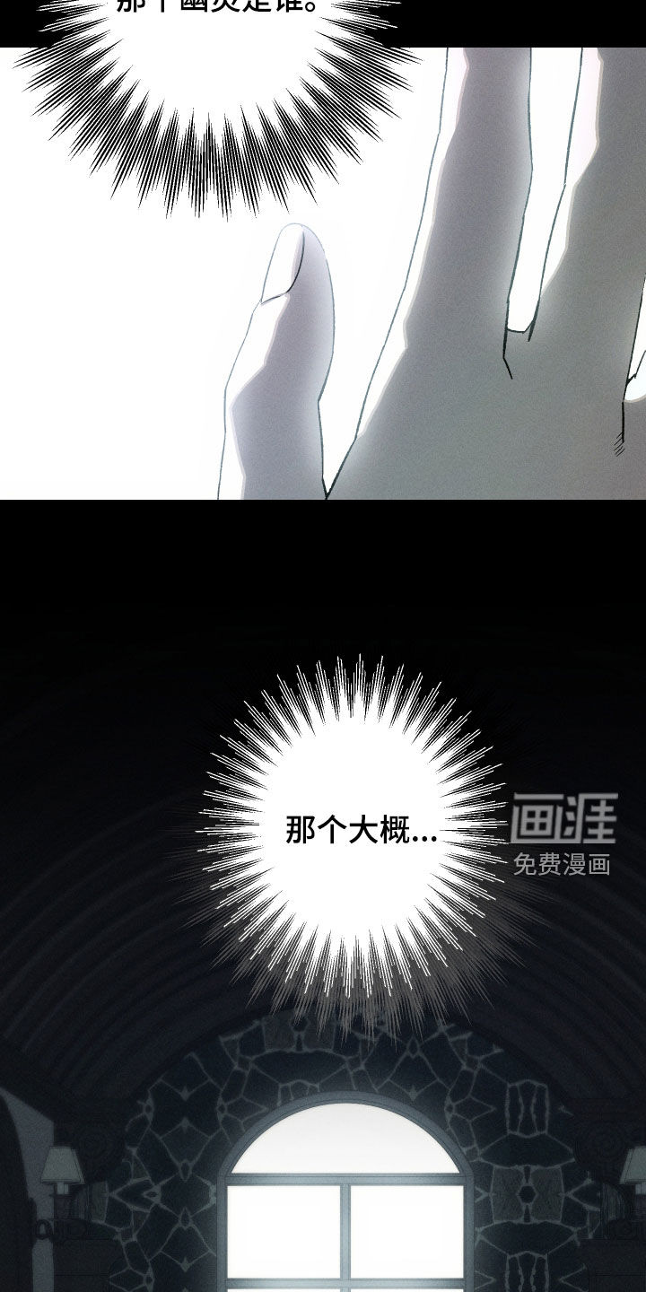 窥秘者 第28话 第39页