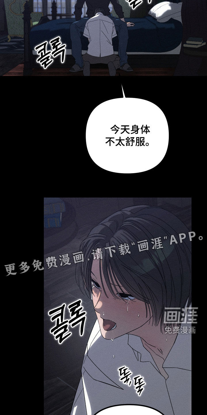 窥秘者 第28话 第5页