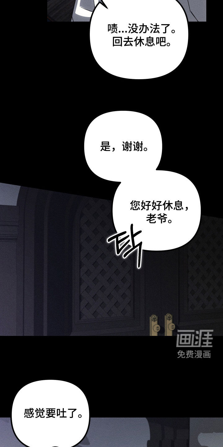 窥秘者 第28话 第6页