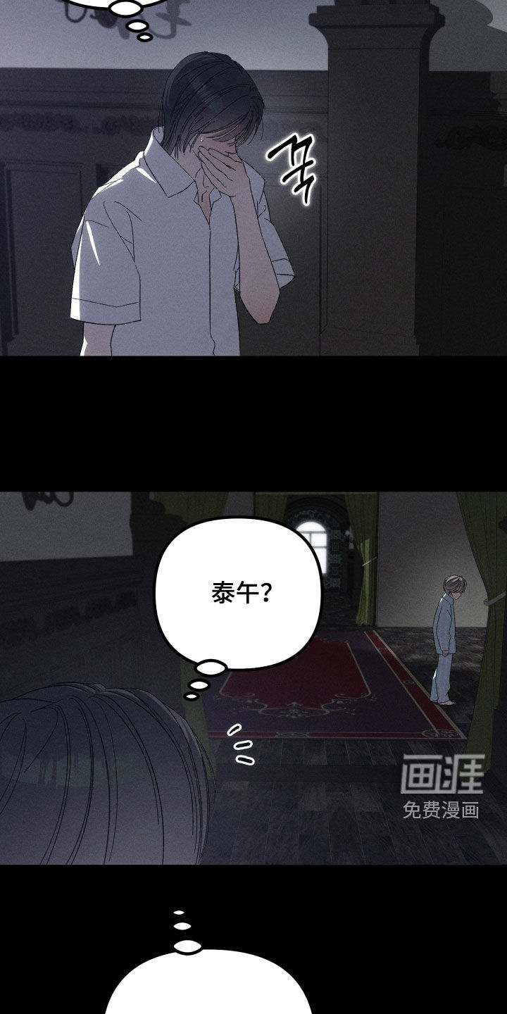 窥秘者 第28话 第7页