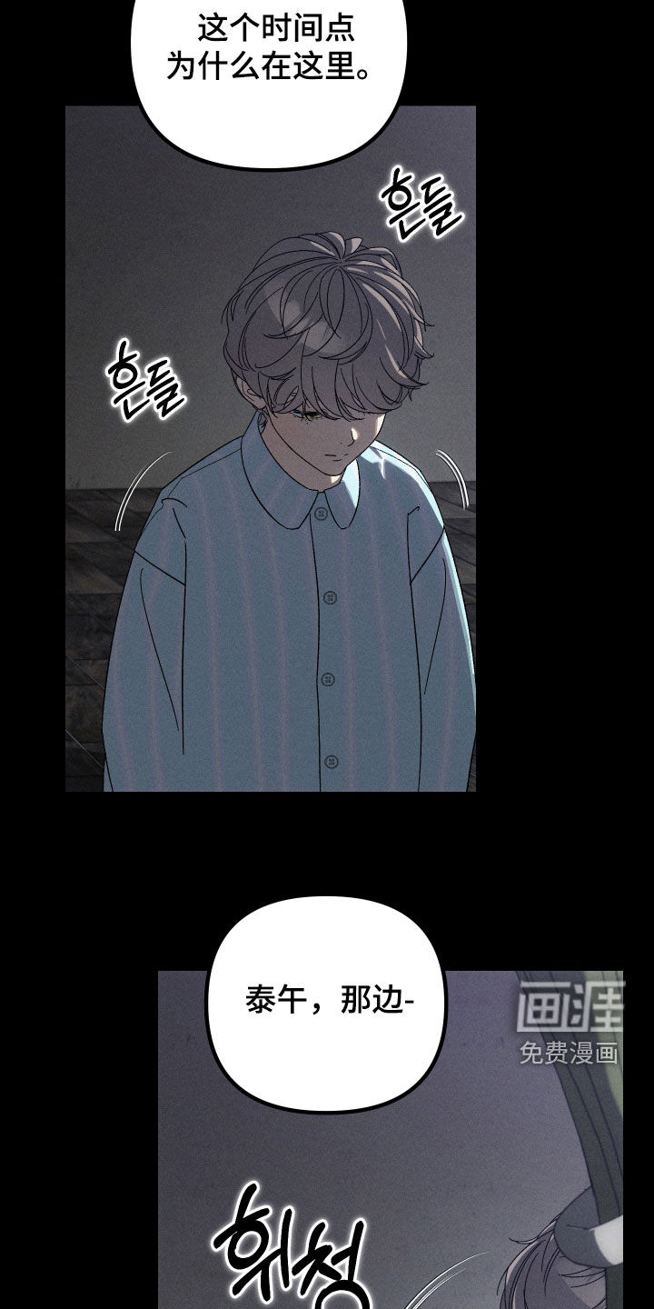 窥秘者 第28话 第8页